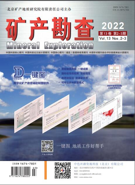 《礦產(chǎn)勘查》