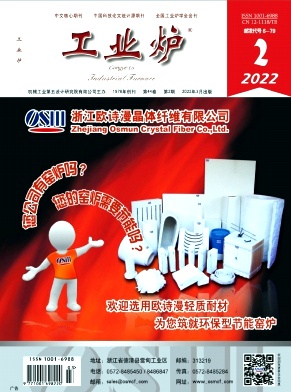 《工業(yè)爐》