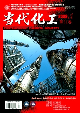 《當(dāng)代化工》
