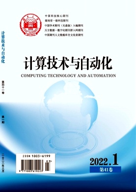 《計算技術(shù)與自動化》