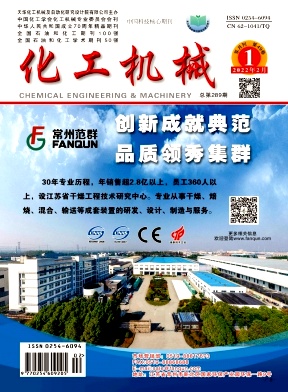 《化工機(jī)械》